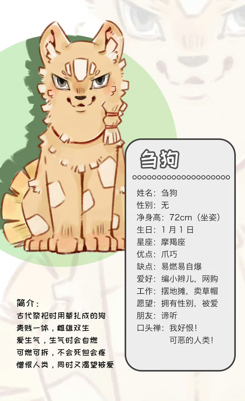 刍狗