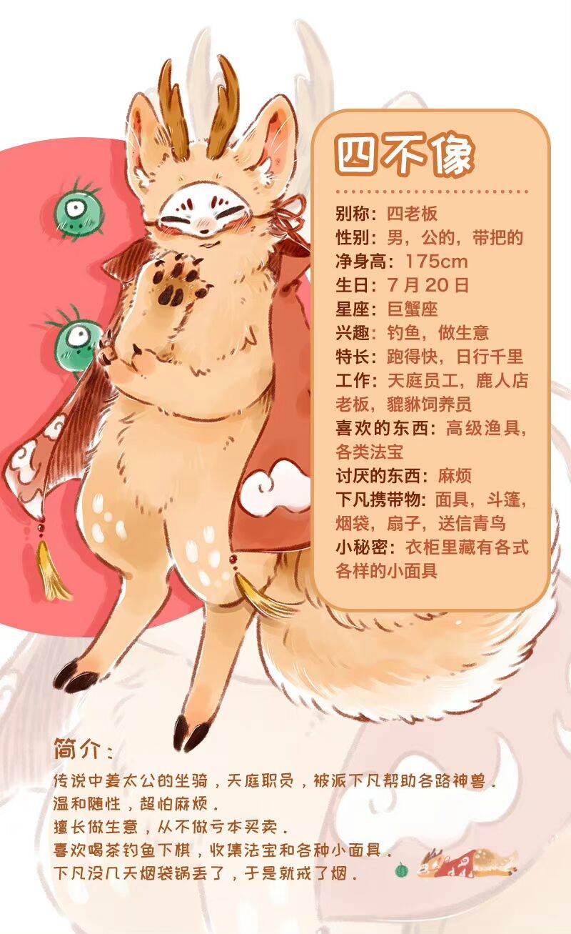 四不像