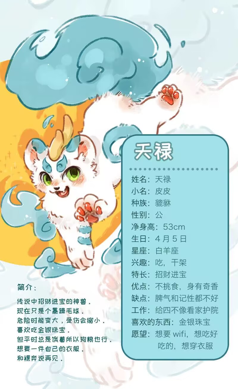 天禄