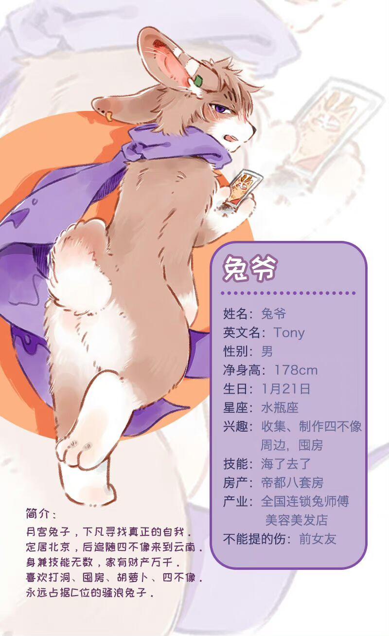 兔爷