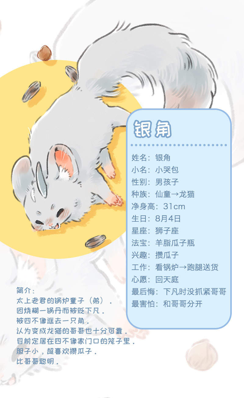银角