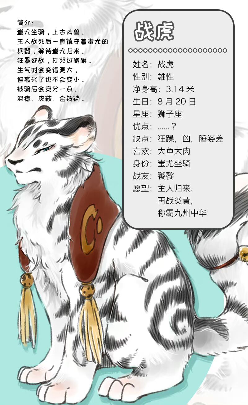 战虎